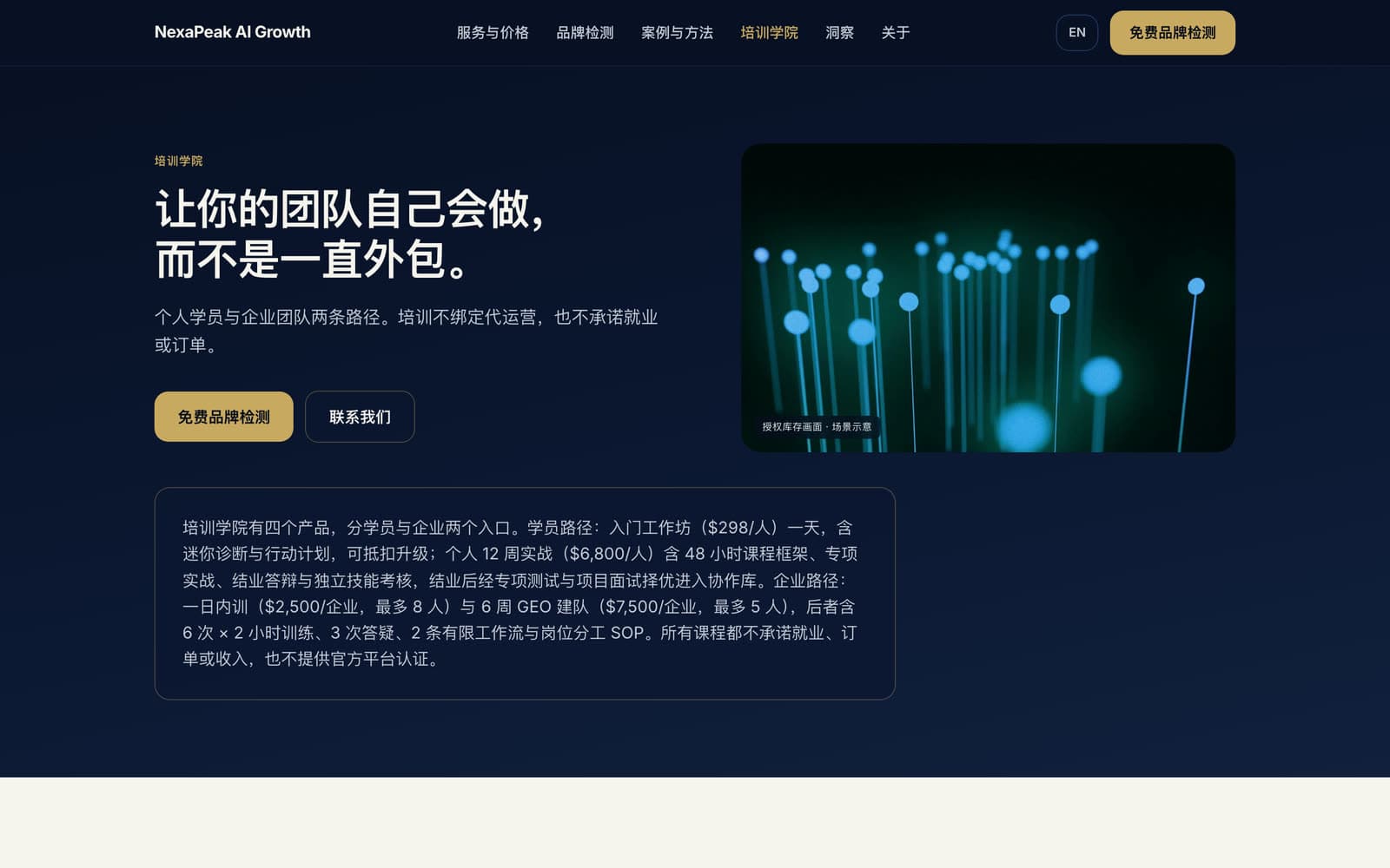 NexaPeak 培训学院页候选版：个人与企业两条入口、课程分组与价格